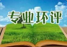 可以補(bǔ)辦環(huán)評(píng)手續(xù)嗎？
