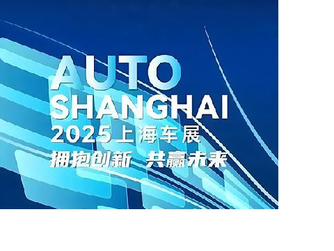 上海車展聚焦智能駕駛，ULiLASER 車載攝像頭新制造工藝成矚目焦點